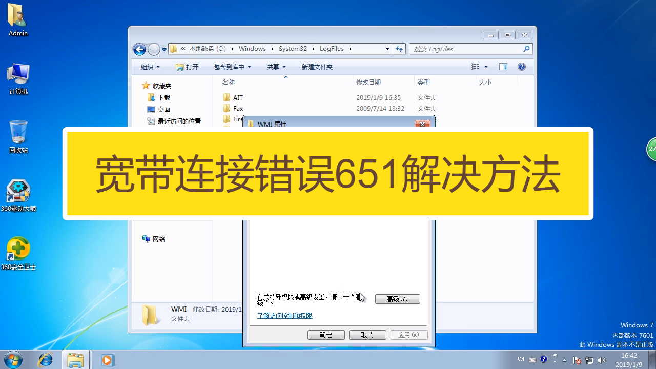 连接错误错误为651