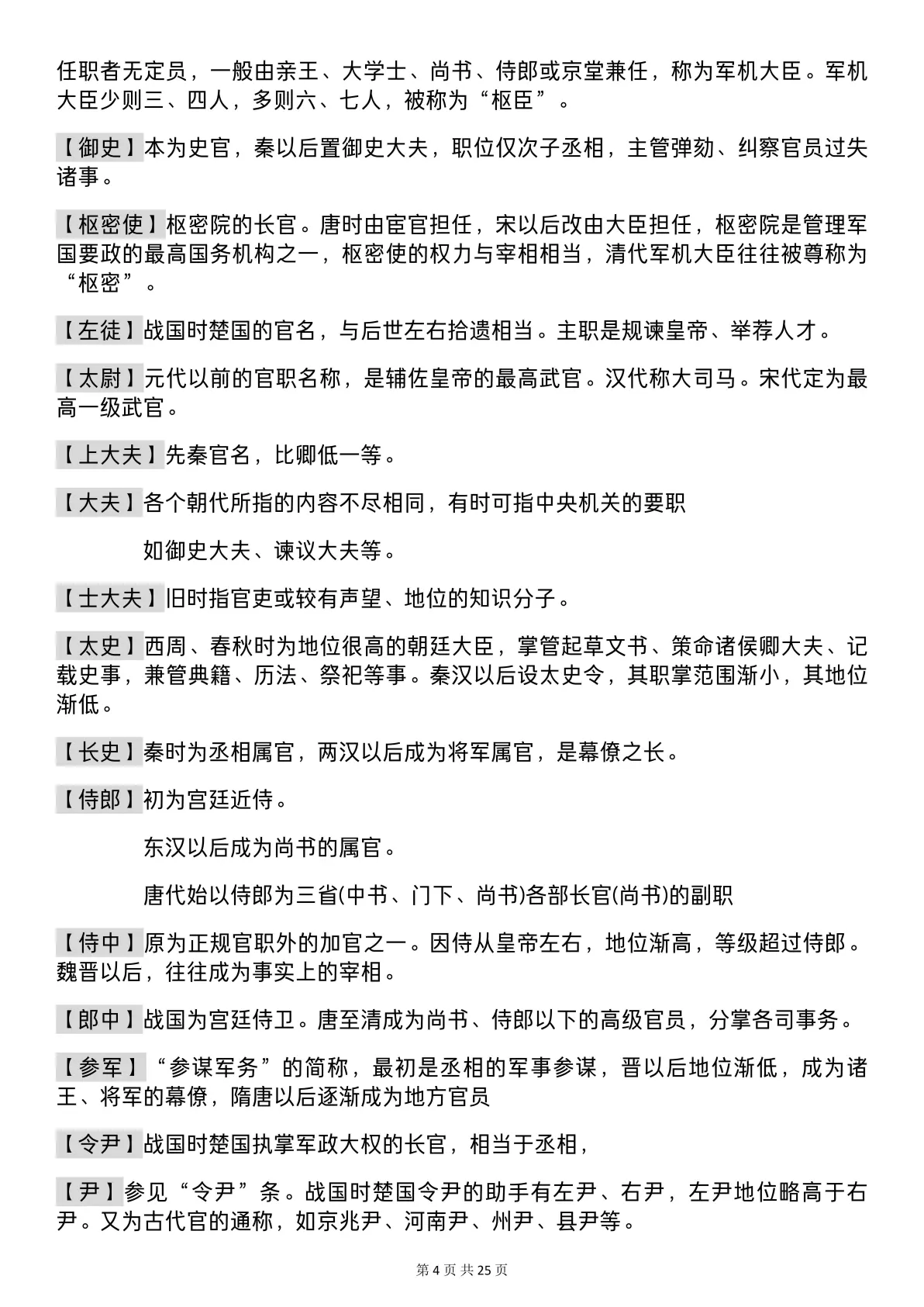 2025年9月24日 第3页