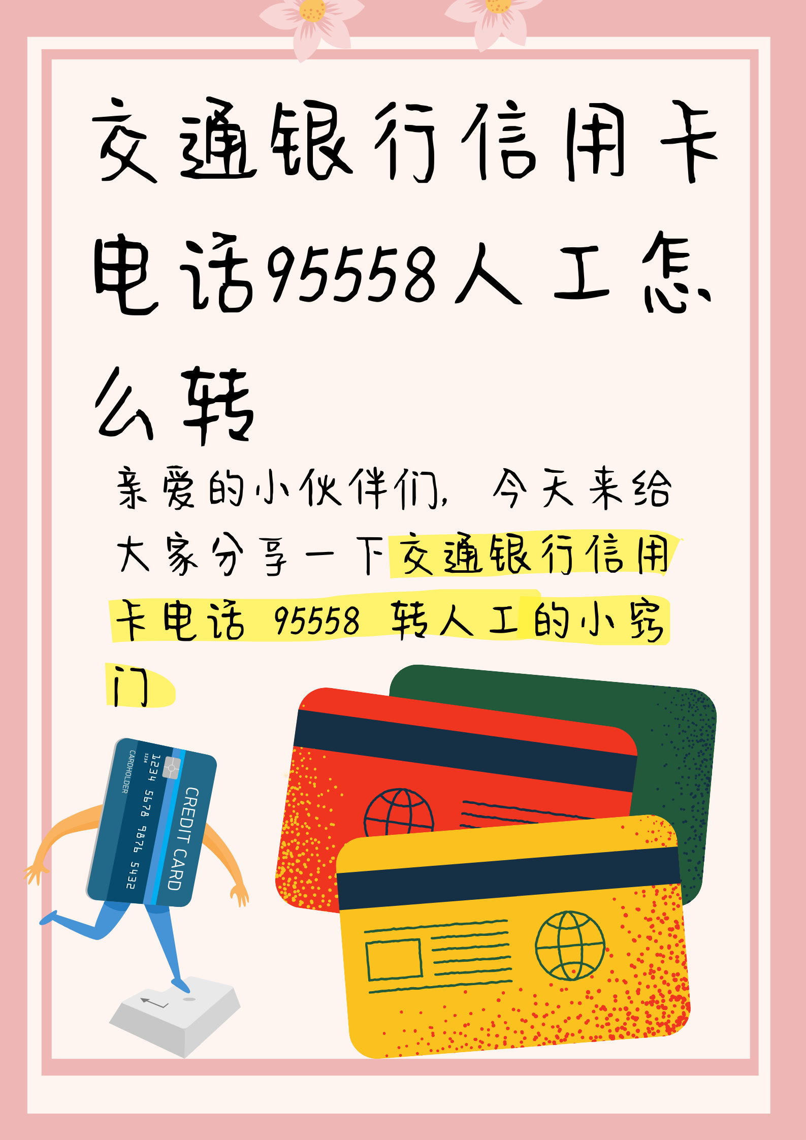 交通银行网上银行怎么开通