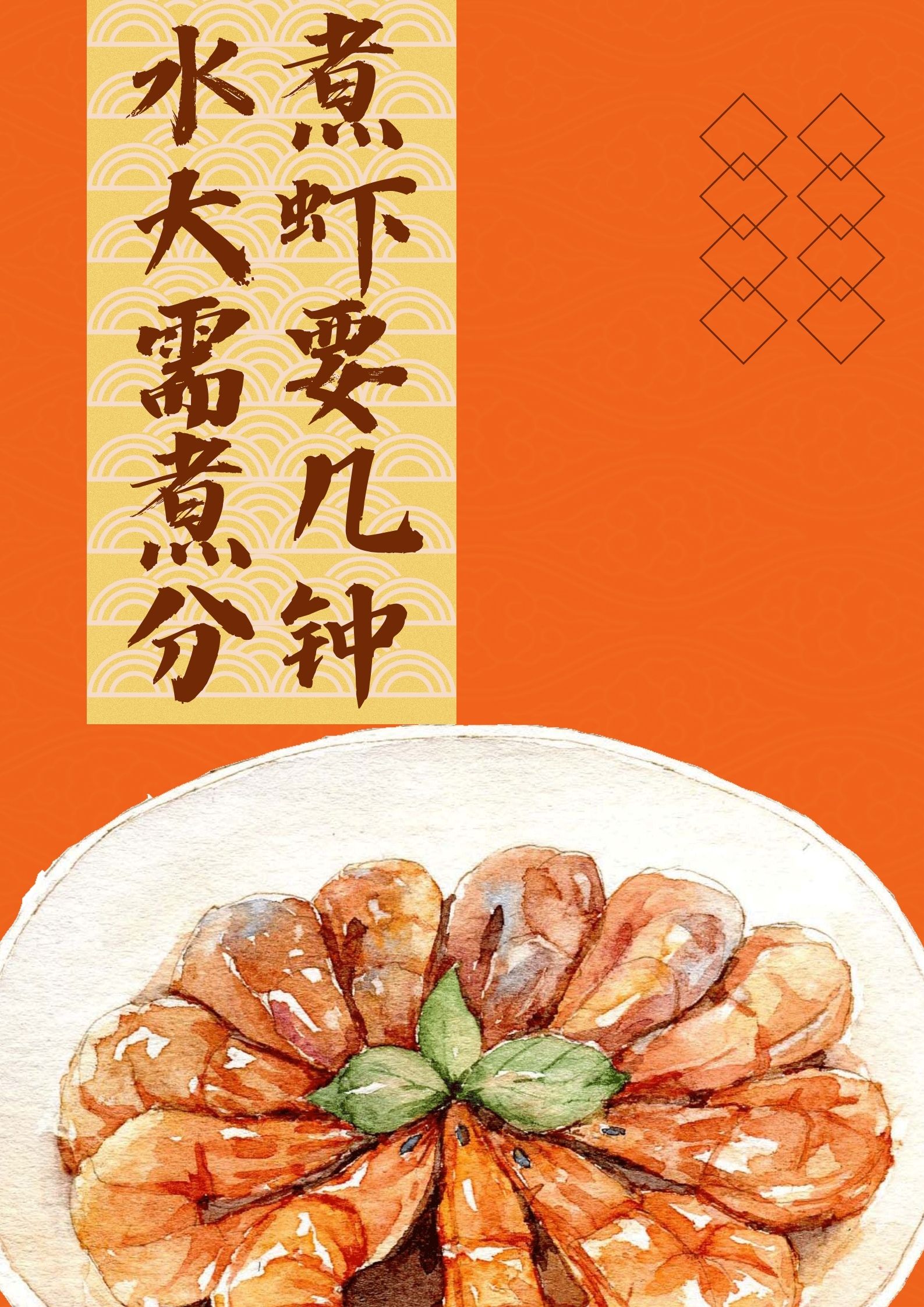 大虾一般煮多久能熟