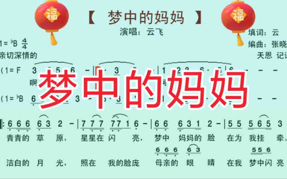 歌曲梦中的妈妈歌词