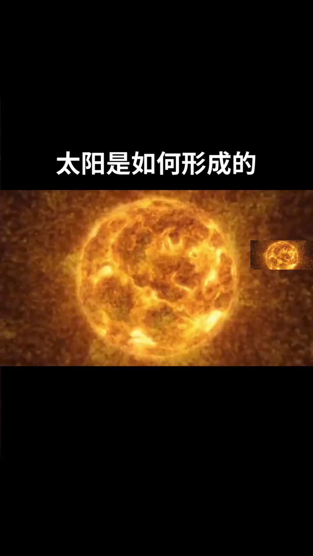 太阳的资料