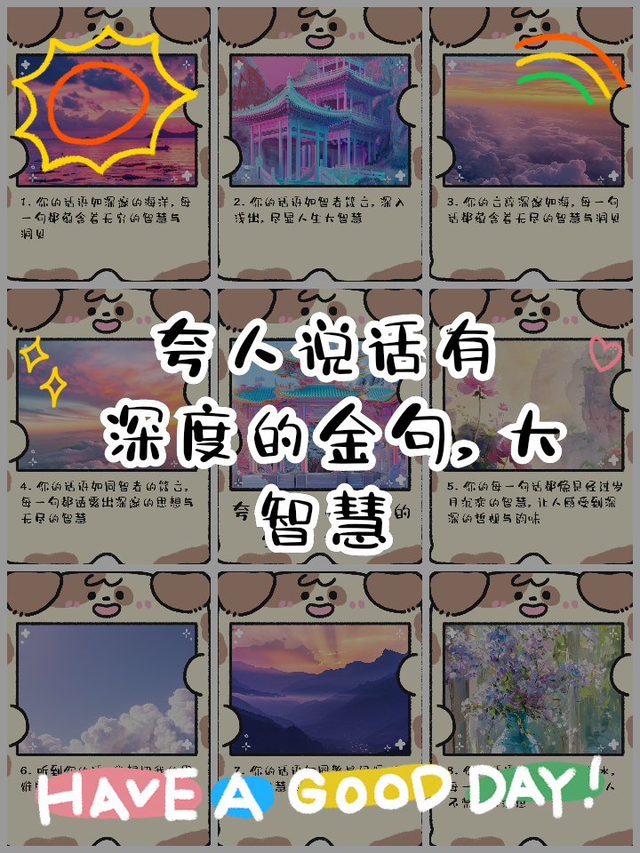 夸人的句子经典语录