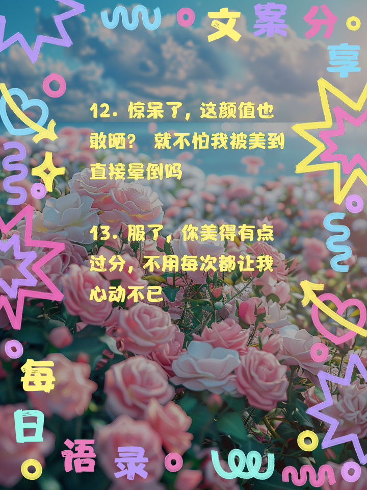 简单内涵夸女生漂亮的句子