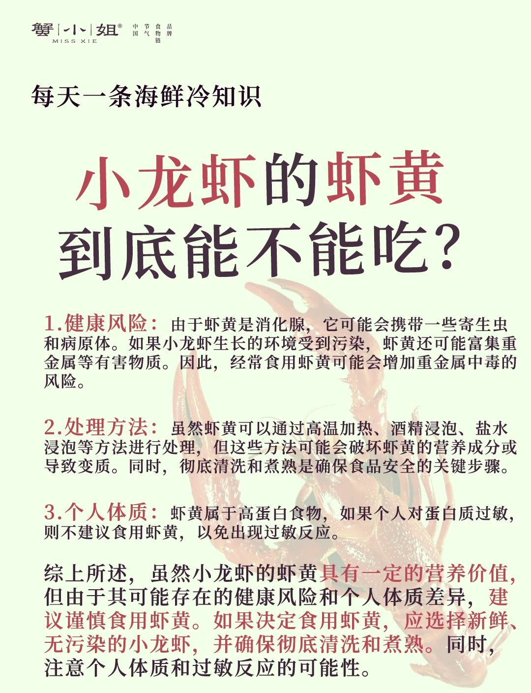 小龙虾的黄部位介绍