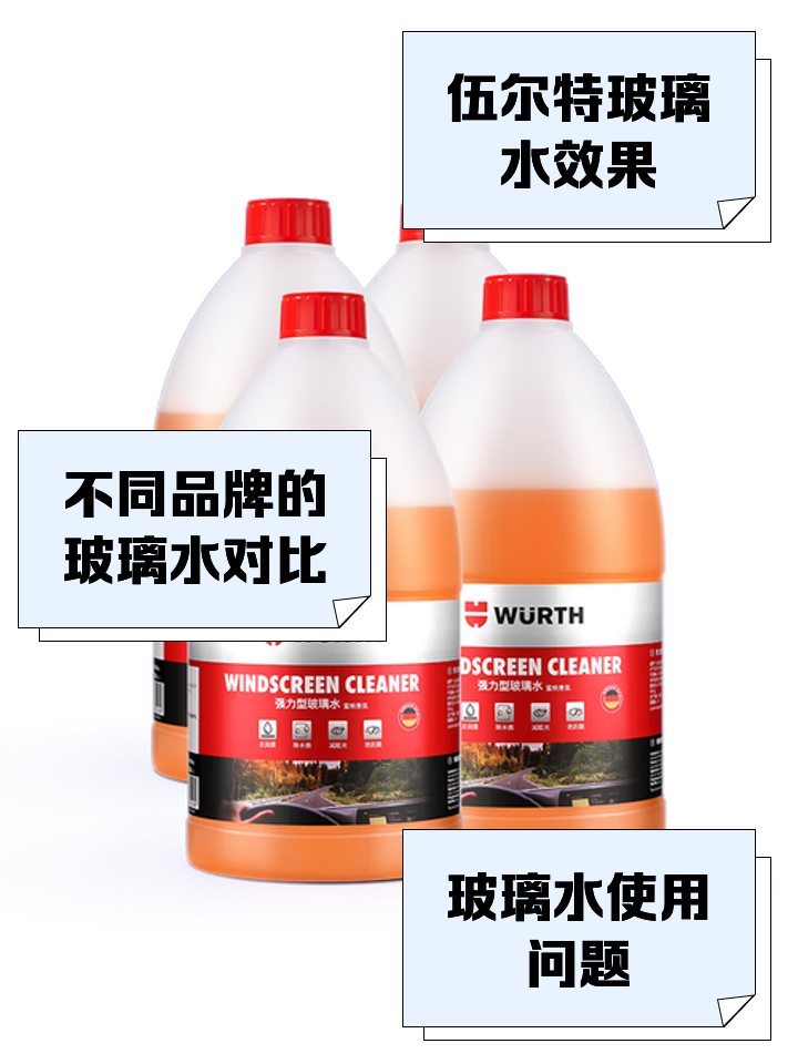 玻璃水加多少合适