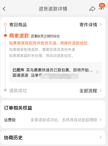 淘宝15天退货规则