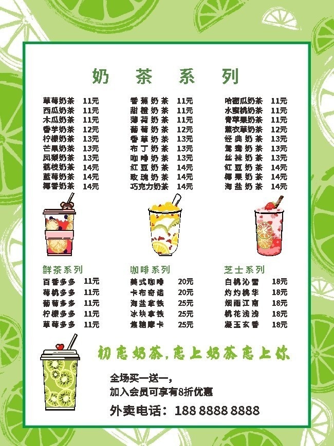 一般奶茶店加盟费用