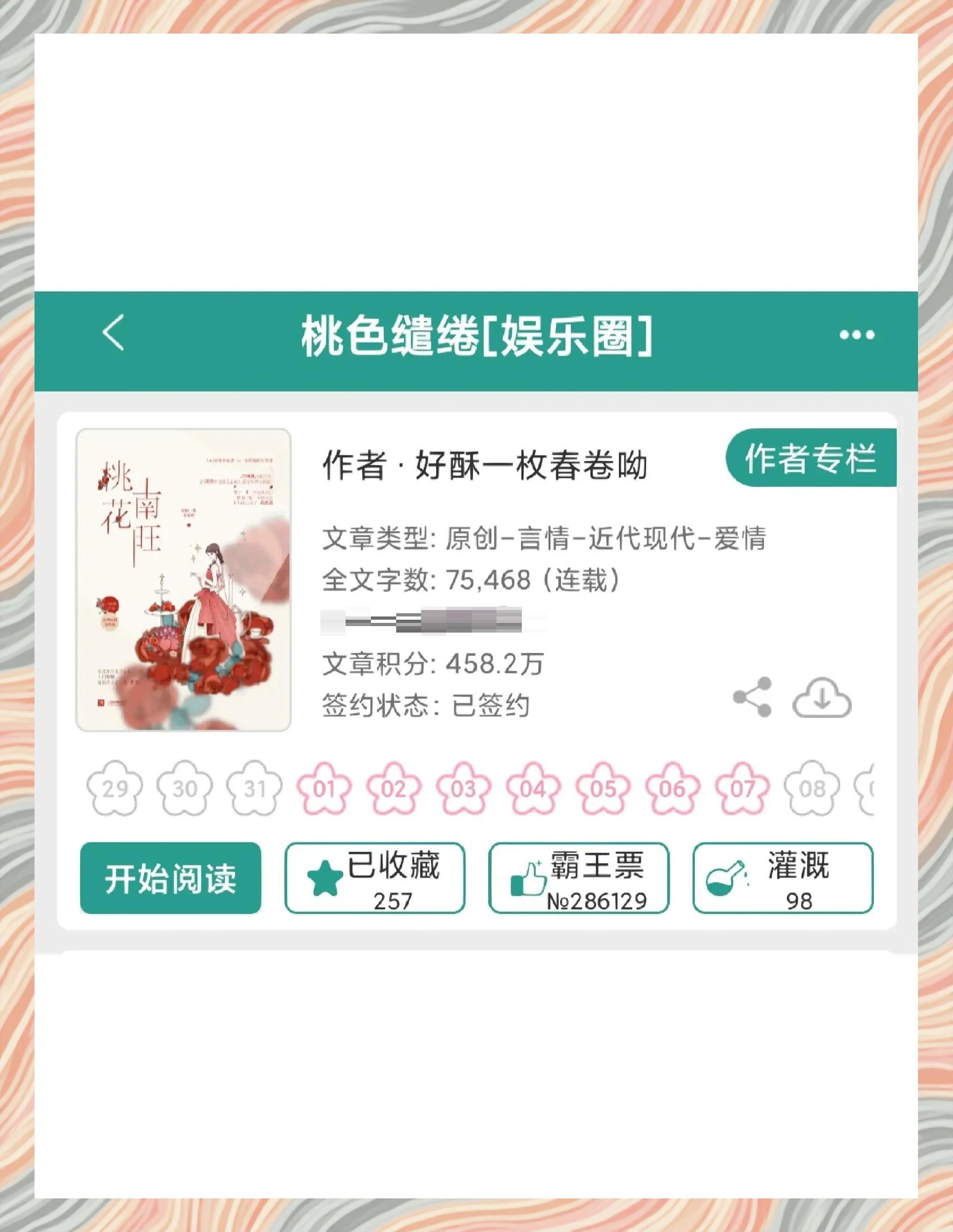 娱乐圈甜宠文推荐