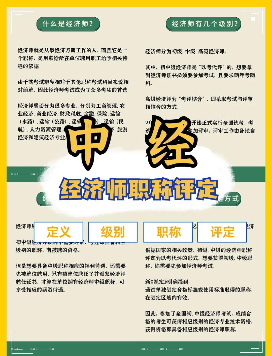 中级经济师有什么用