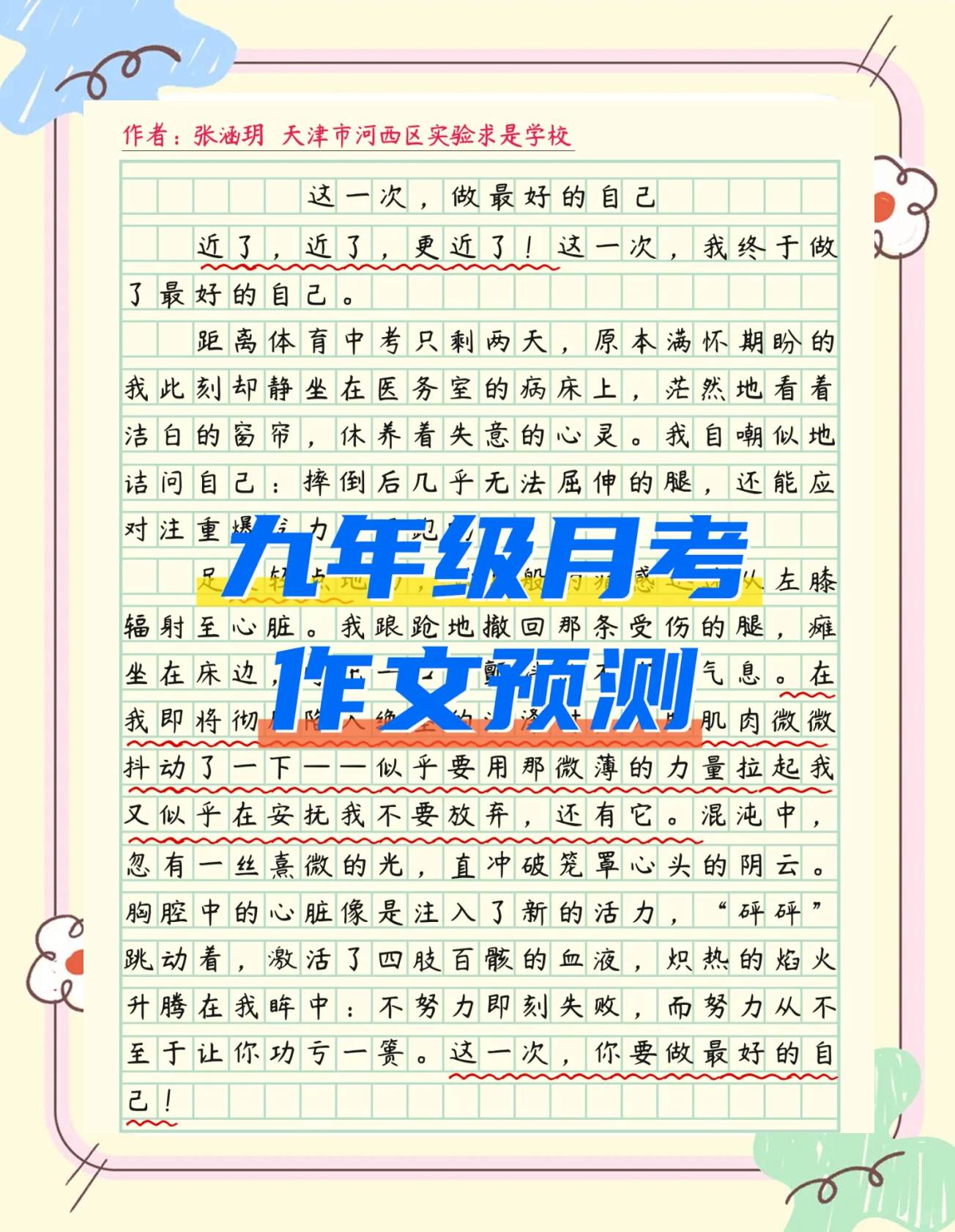 好的作文题目有哪些