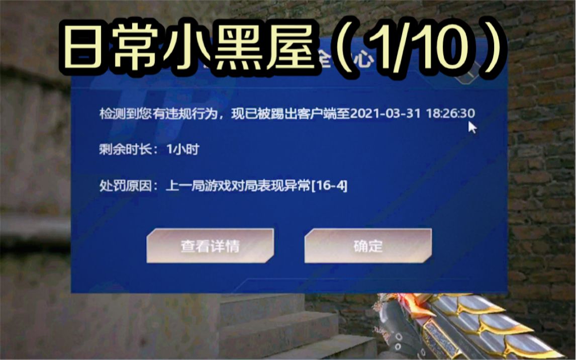 CF小黑屋不给原因是什么情况