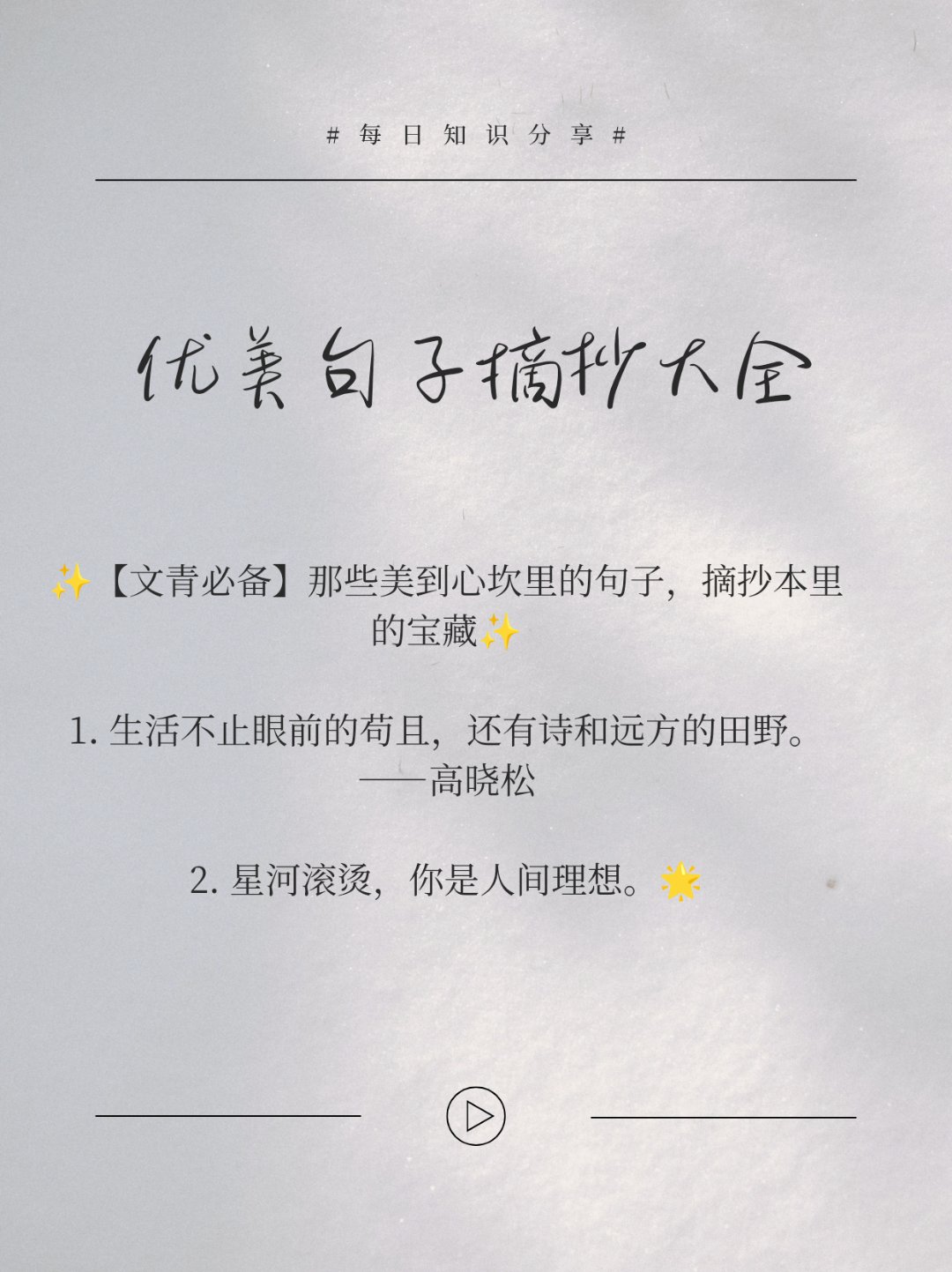 经典优美语句摘抄集锦