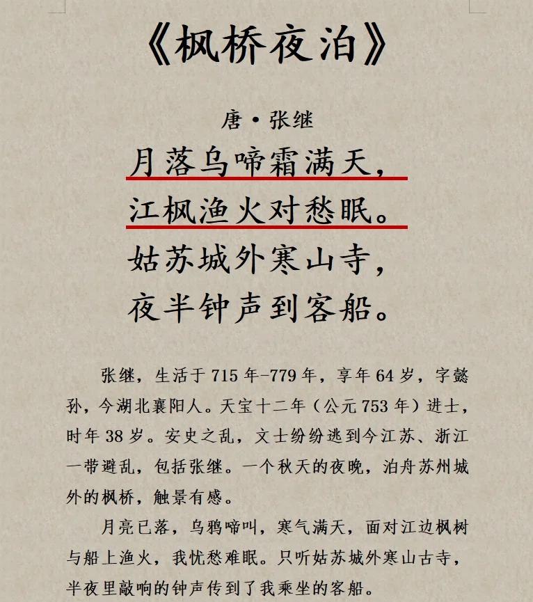 停车坐爱枫林晚原文及译文