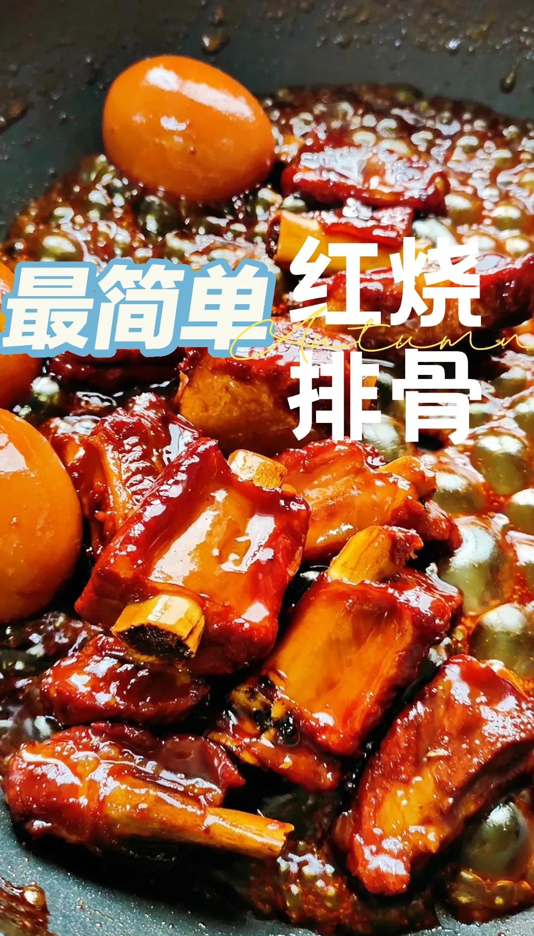 红烧排骨的做法步骤