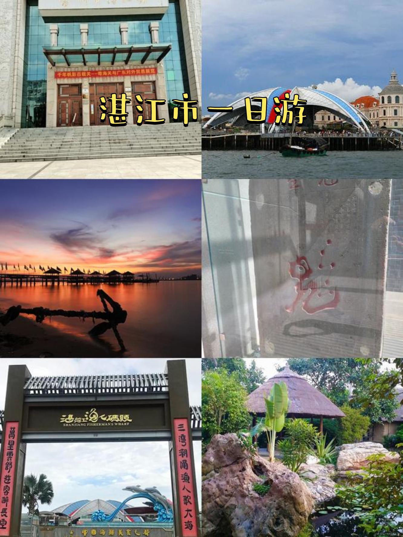 湛江有什么好玩的地方