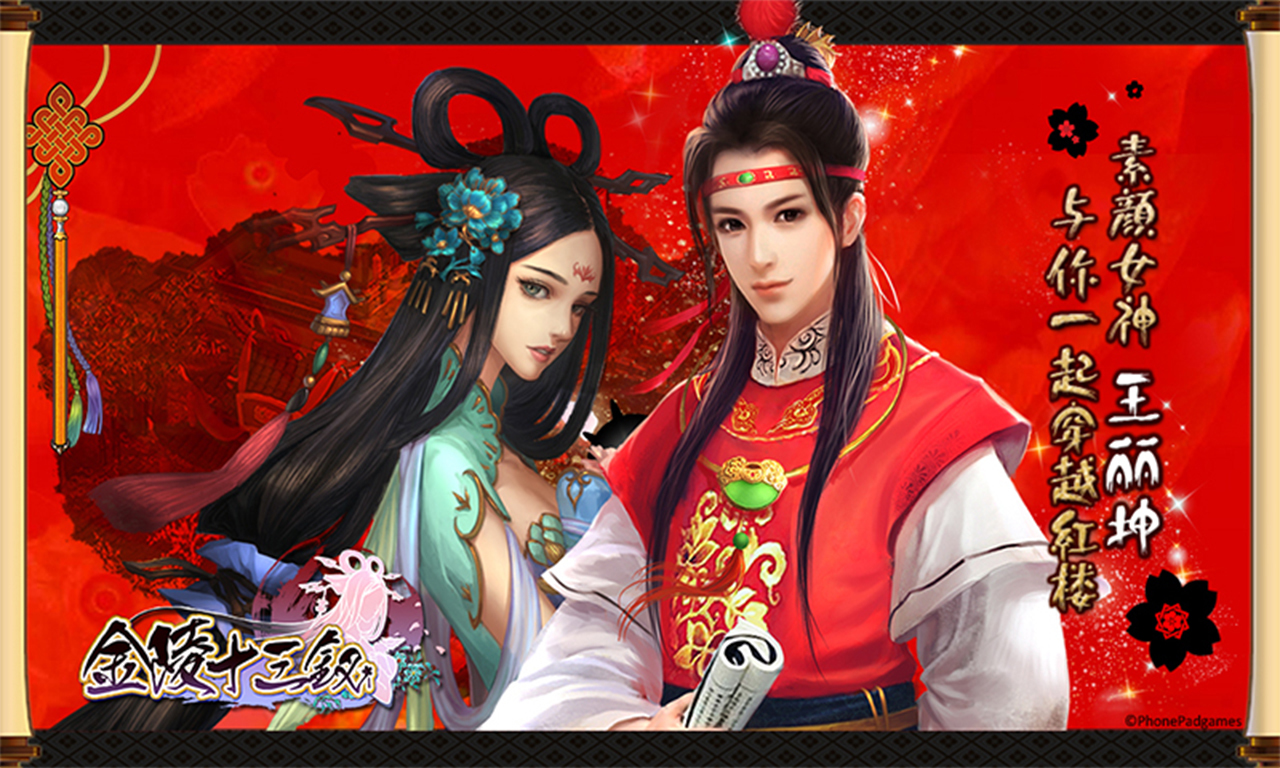 金陵十三钗游戏规则及玩法介绍