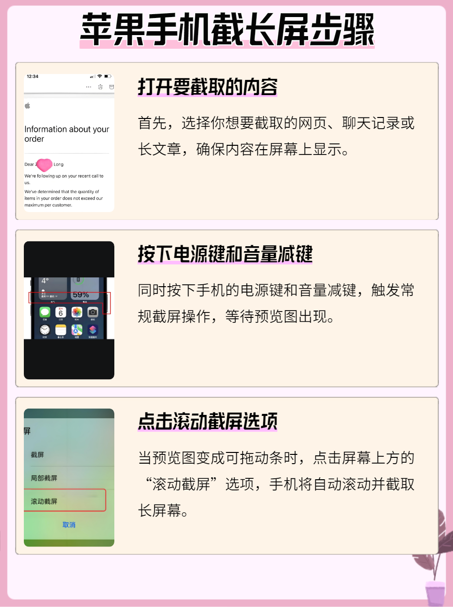 iPhone如何进行长截图