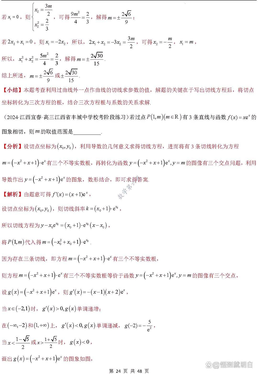 什么是导数导数的概念