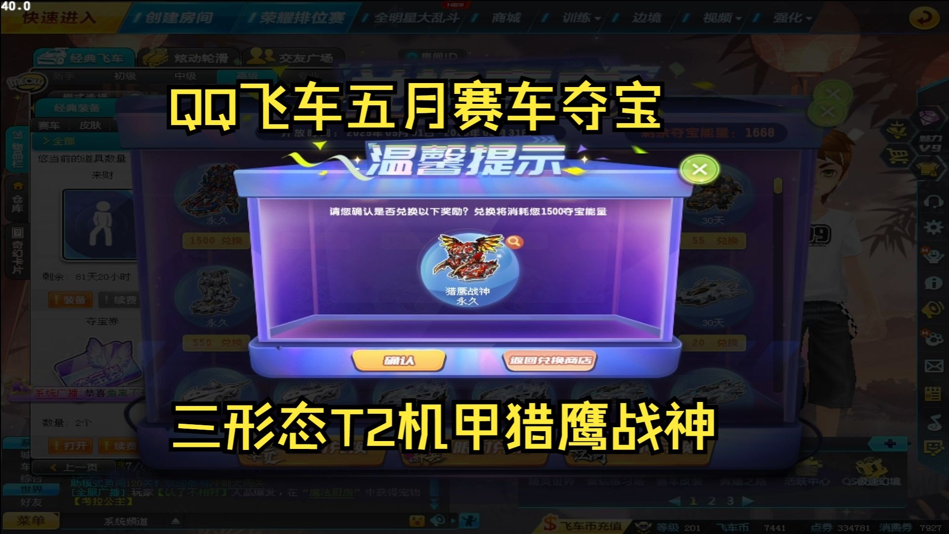 QQ飞车t车大约要多少钱才可以开的到啊