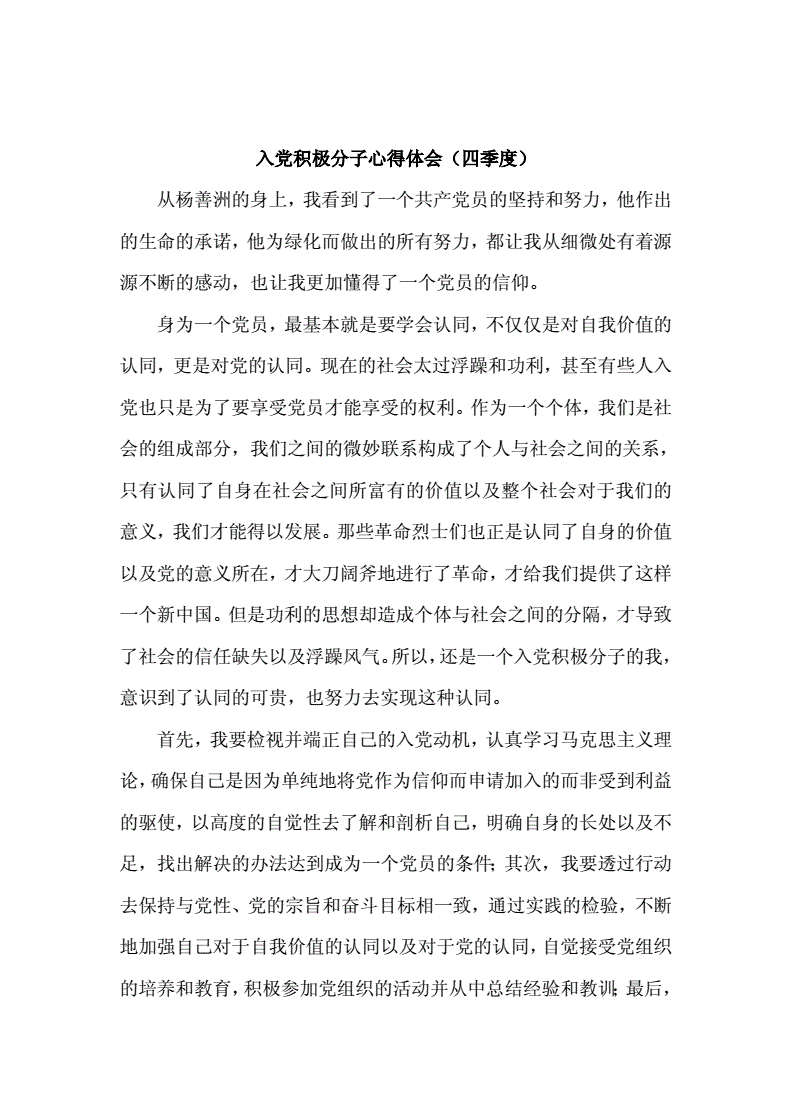 入党积极分子培训心得体会300字