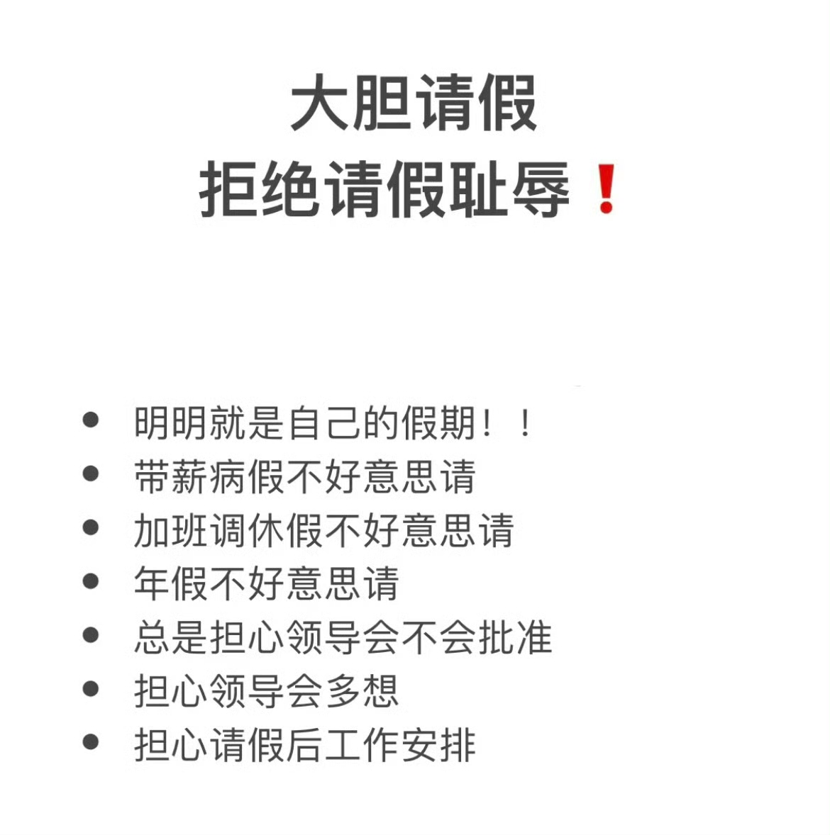 请假领导不批准怎么办?强行离职后果如何