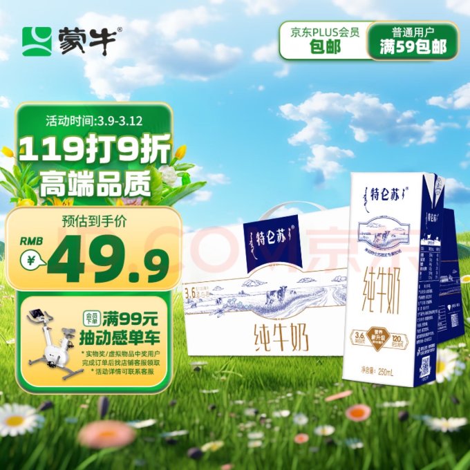 特仑苏牛奶保质期一般多长时间