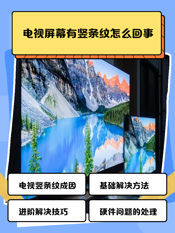 为什么我的电脑屏幕出现竖的条纹