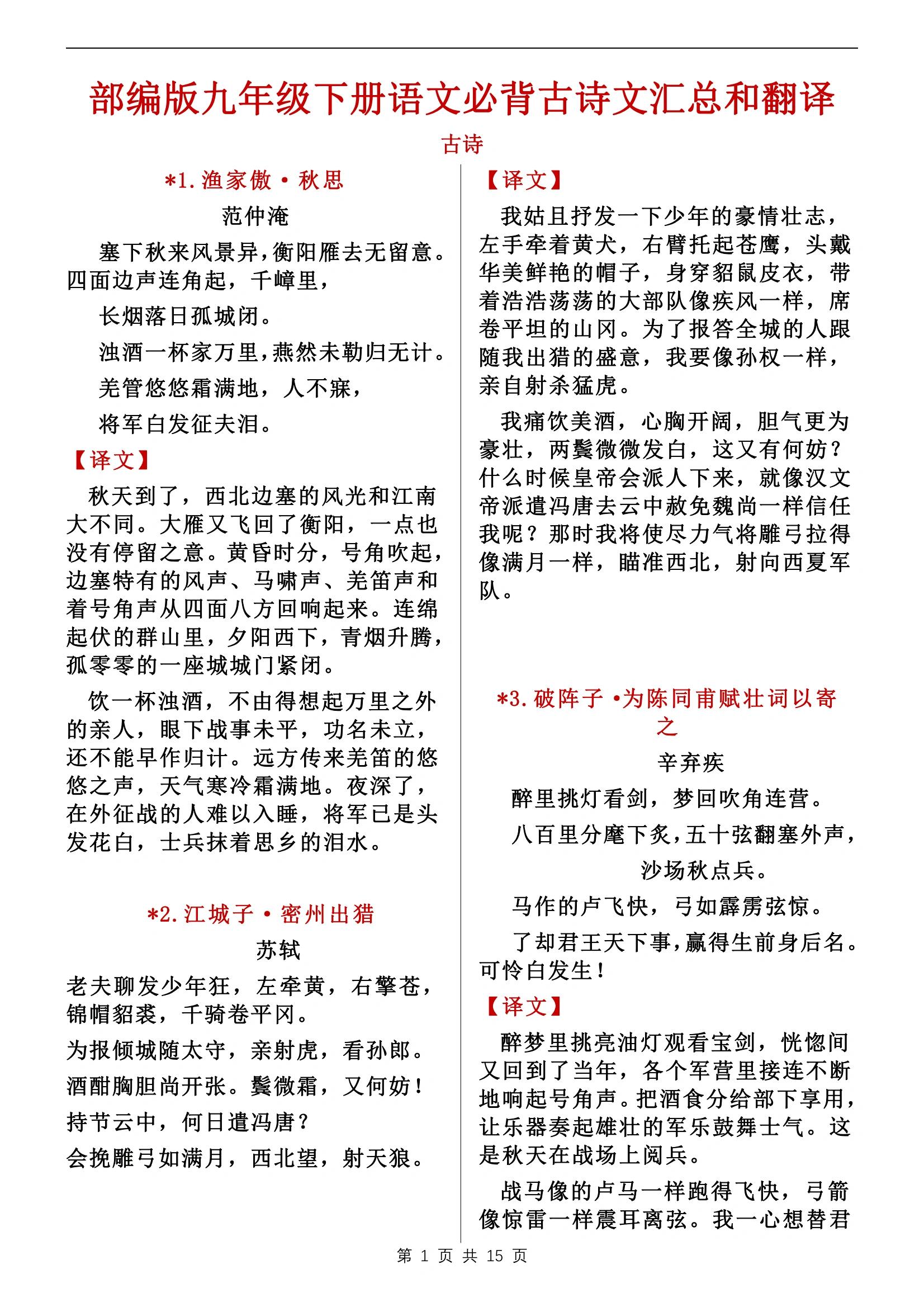 斜风细雨不须归原文及翻译