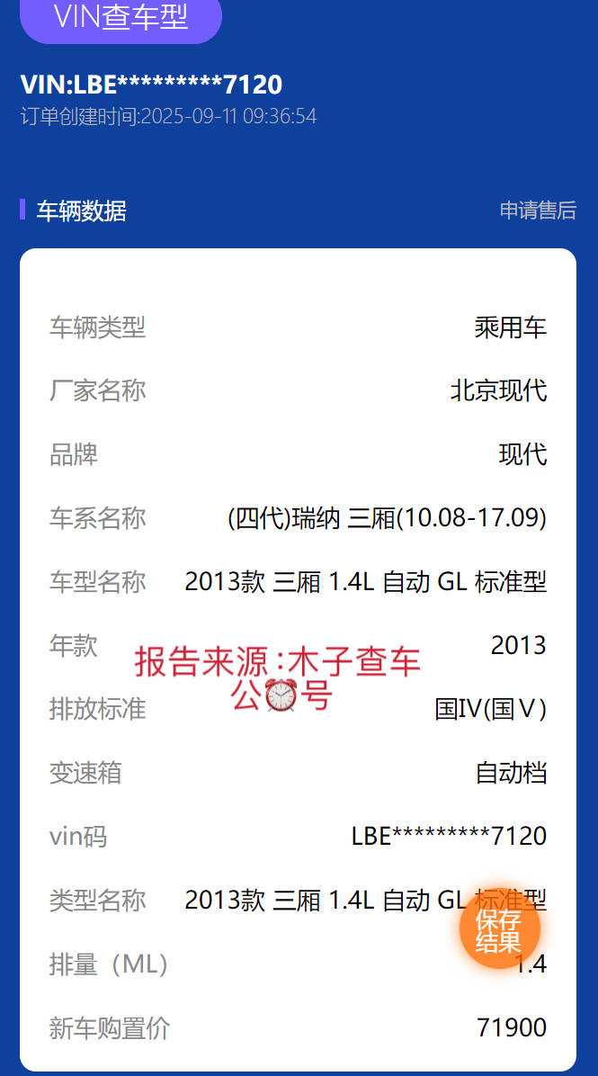 怎么查询汽车的vin码