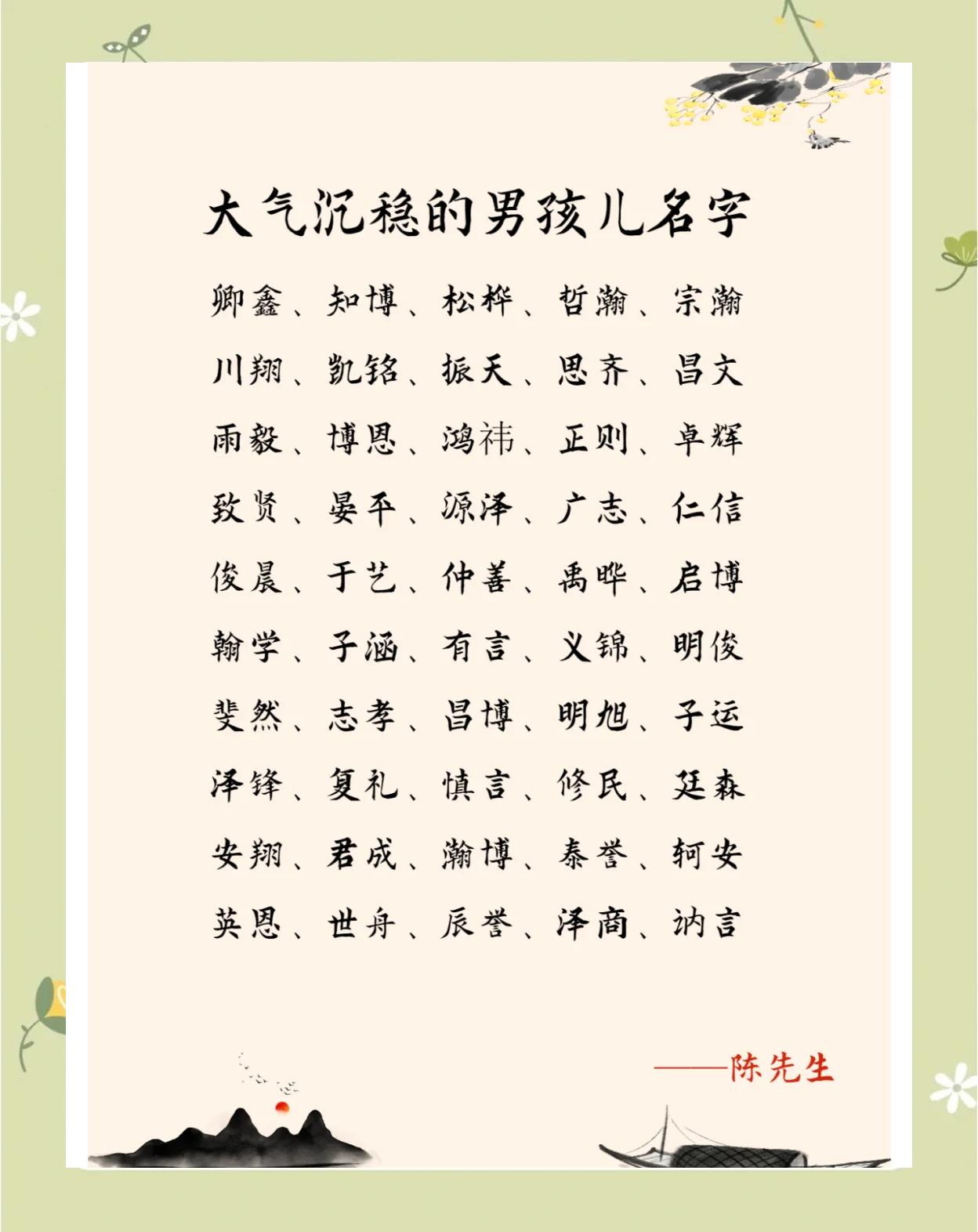 有涵养帅气的男孩名字大全