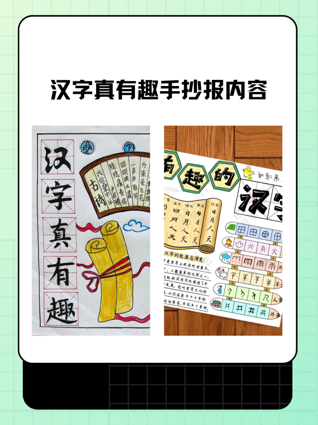汉字真有趣的手抄报内容怎么写