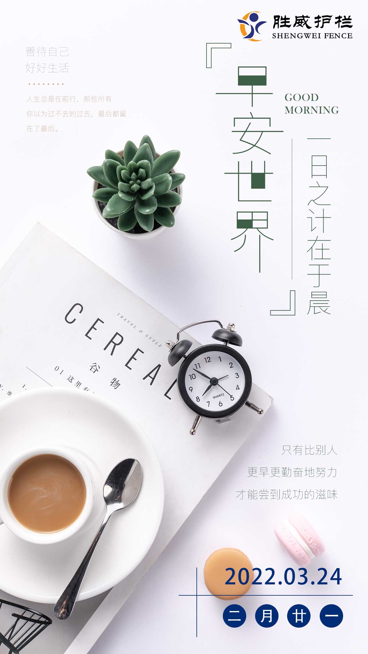 一年之计在于春一日之计在于晨含义