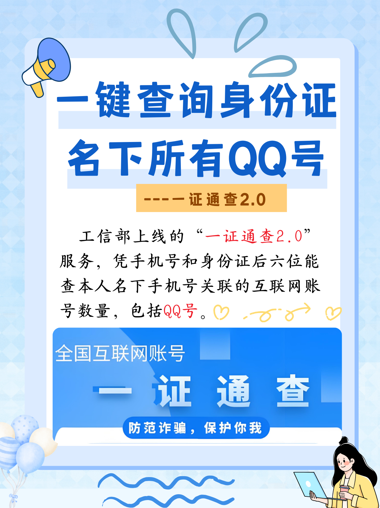 qq修改实名认证怎么修改