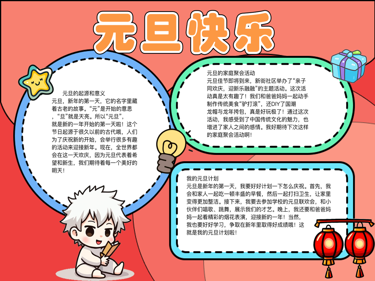 关于元旦节的手抄报内容