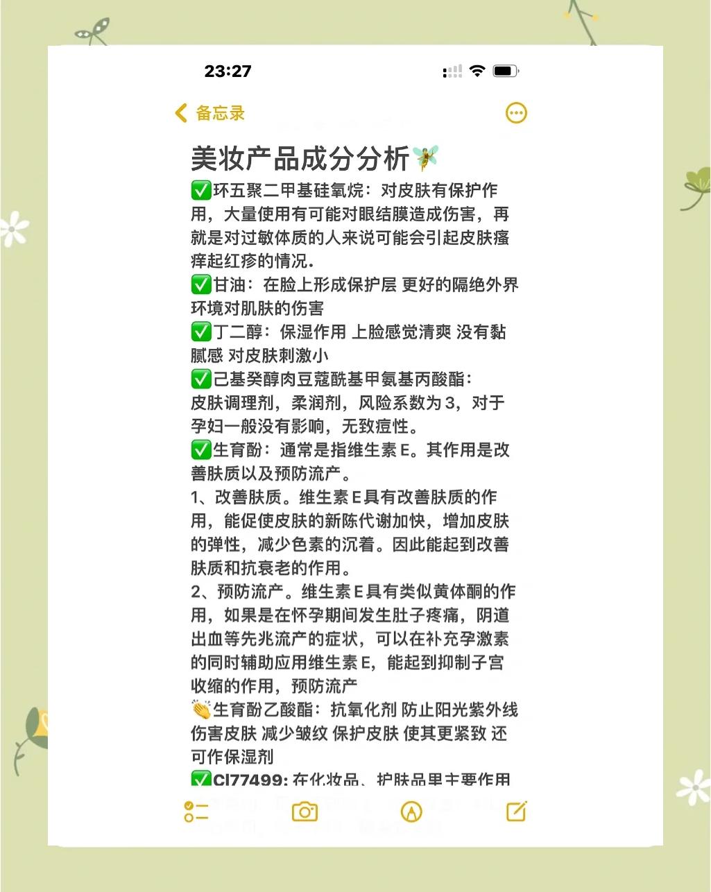 化妆品成分查询APP有哪些