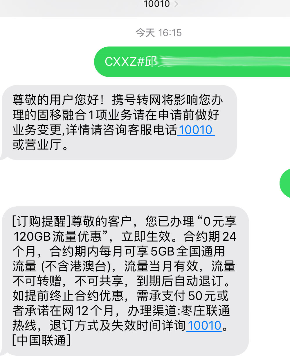 联通手机号邮箱后缀是什么?