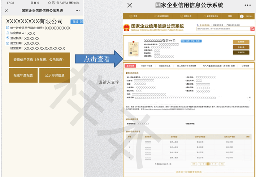 营业执照在哪里可以查得到