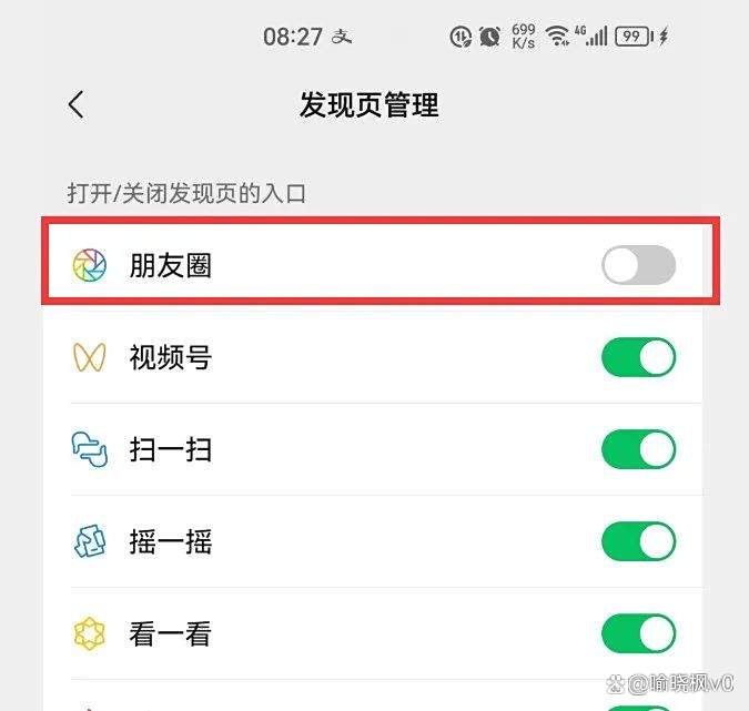 微信朋友圈怎么设置关闭