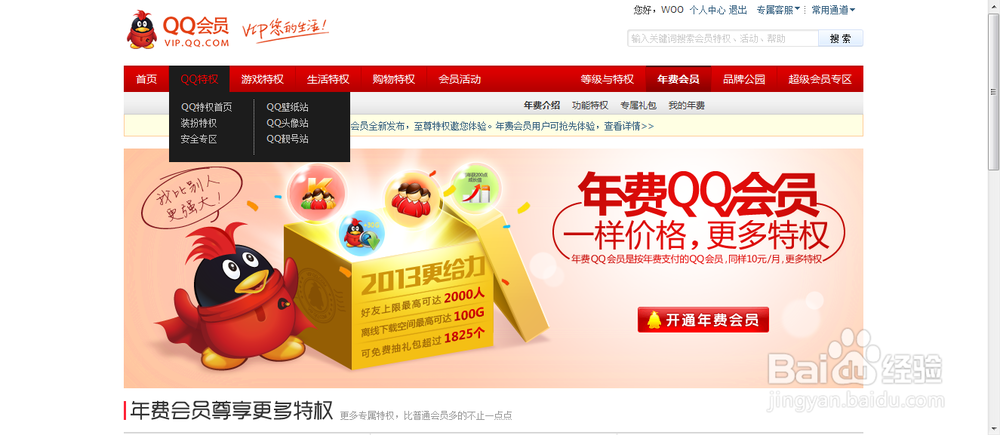 qq成长值应该怎么样刷