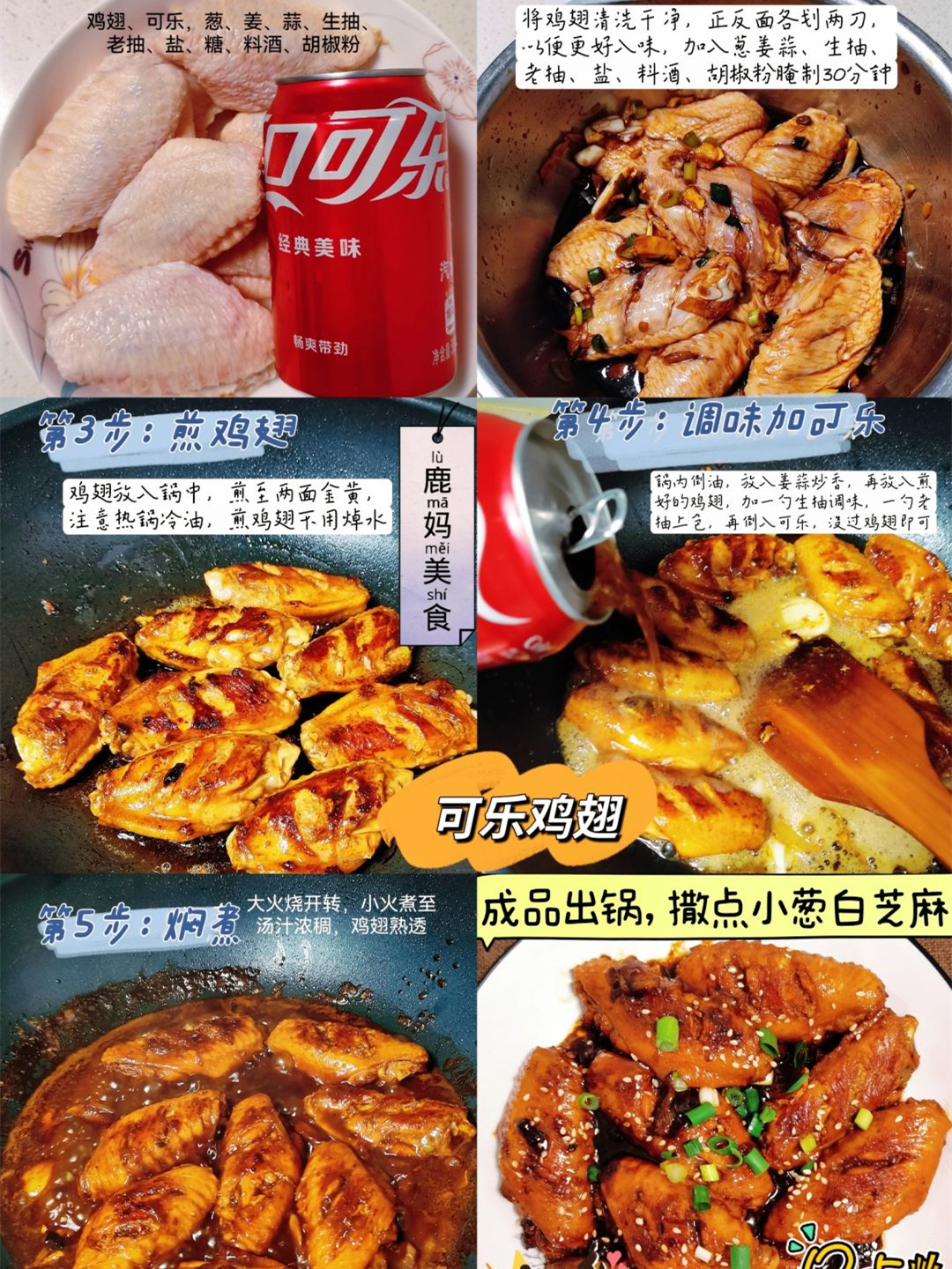 腌鸡翅需要放什么调料的呢