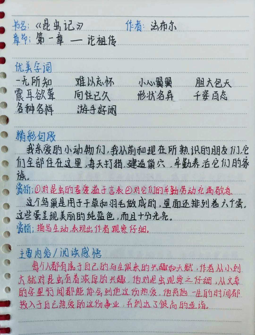 关于昆虫记好词好句总结