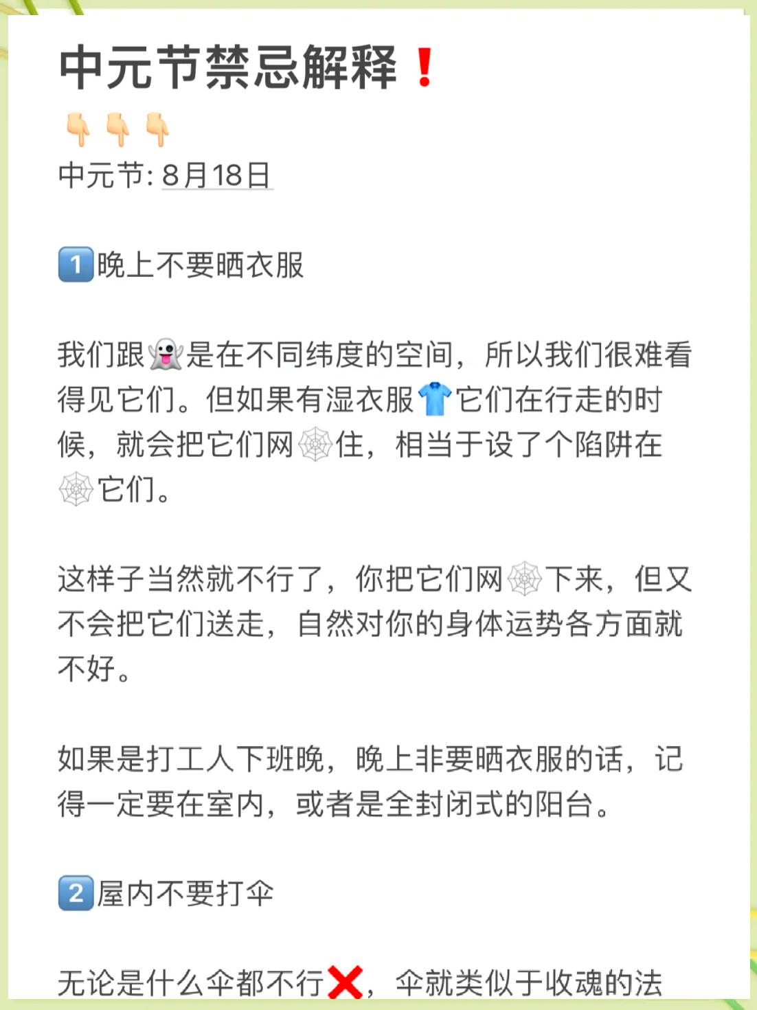 七月半的禁忌22条不能做