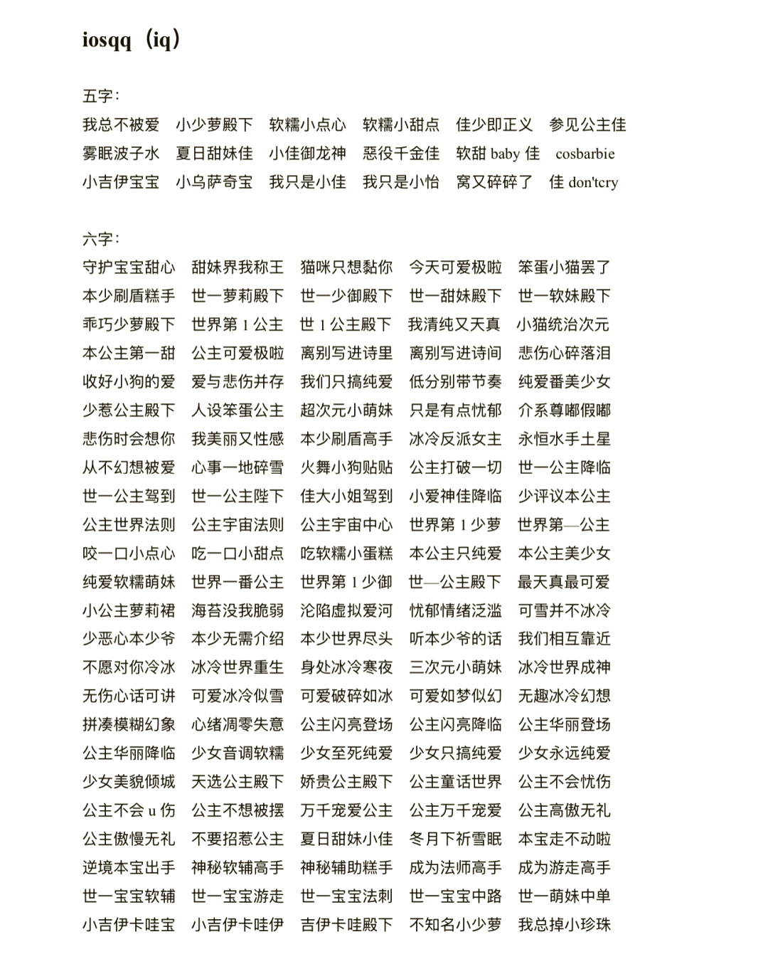 五个字的游戏名字霸气