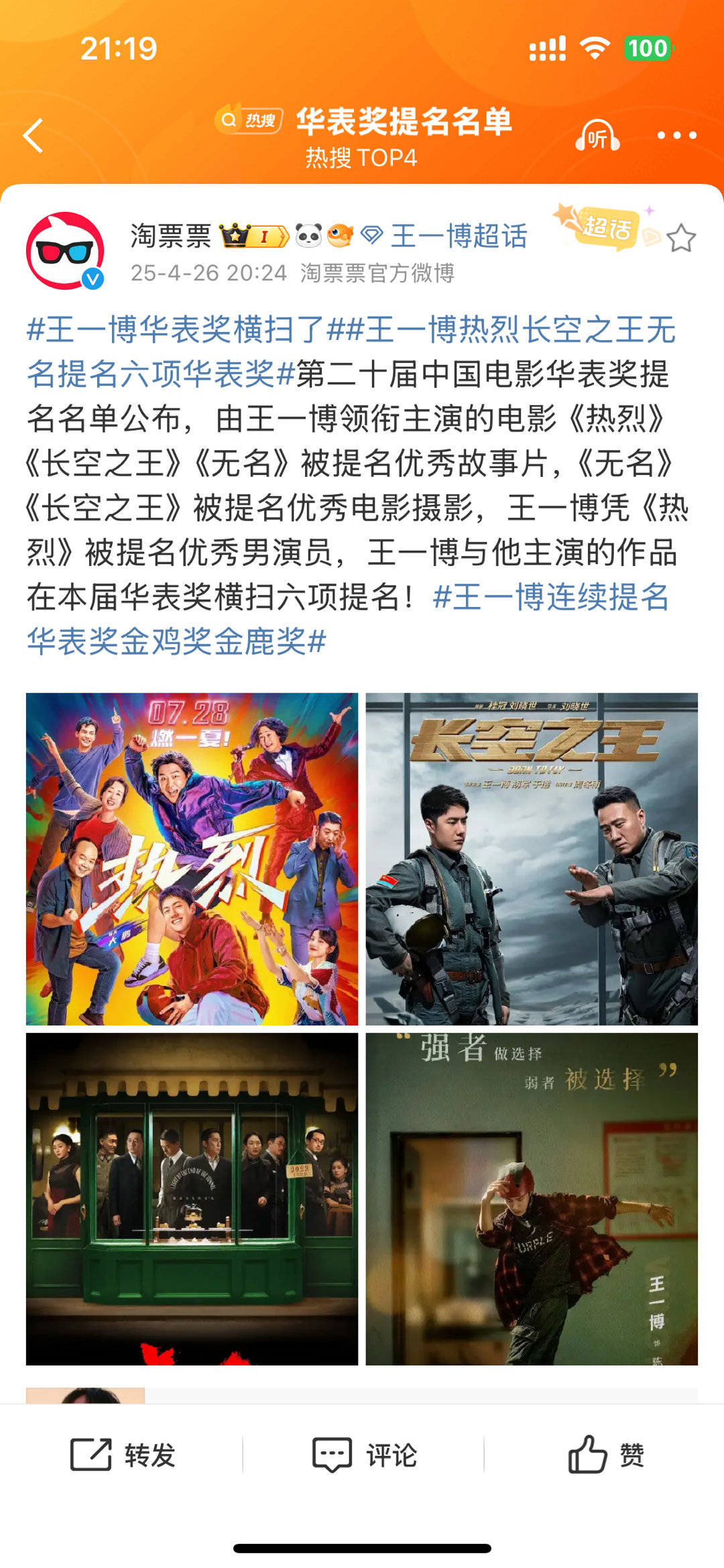 扮演者王一博详细资料介绍