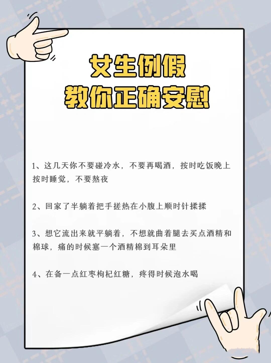 如何哄来大姨妈的女朋友