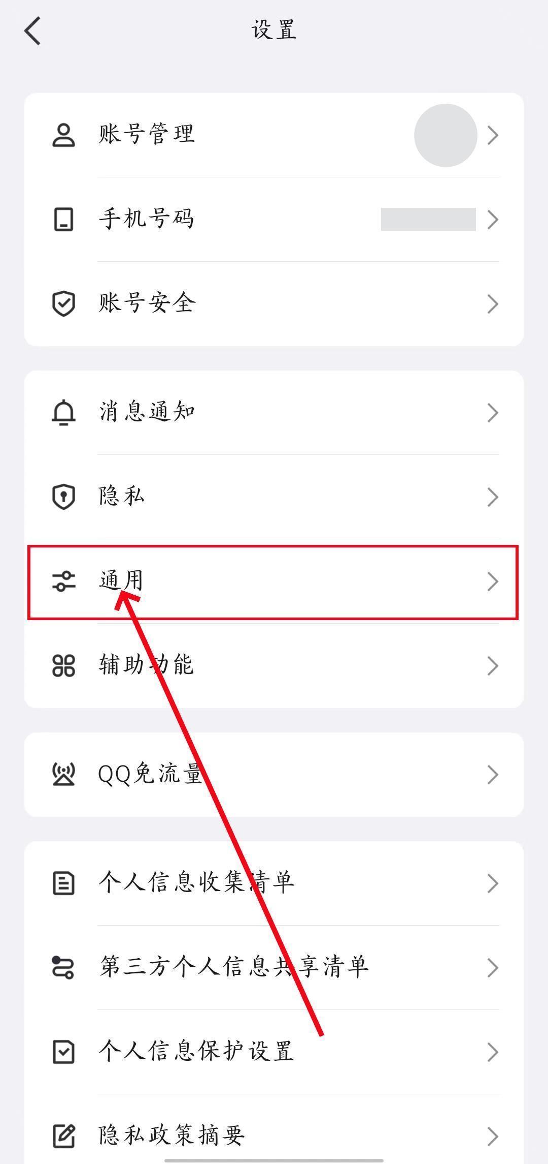 手机qq怎么看已删除的好友
