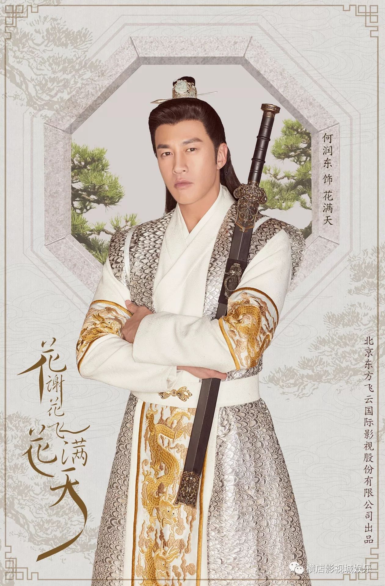 花谢花飞花满天大结局是什么