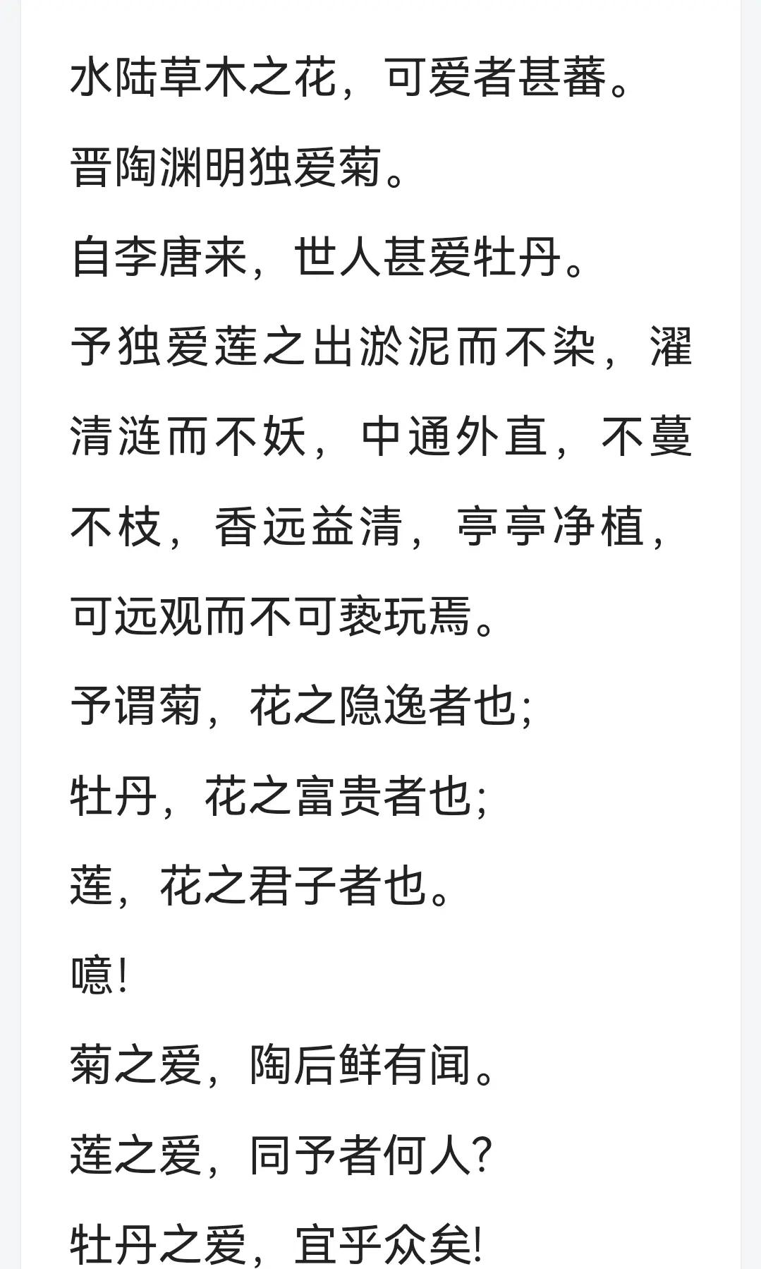 予独爱莲之出淤泥而不染是什么意思