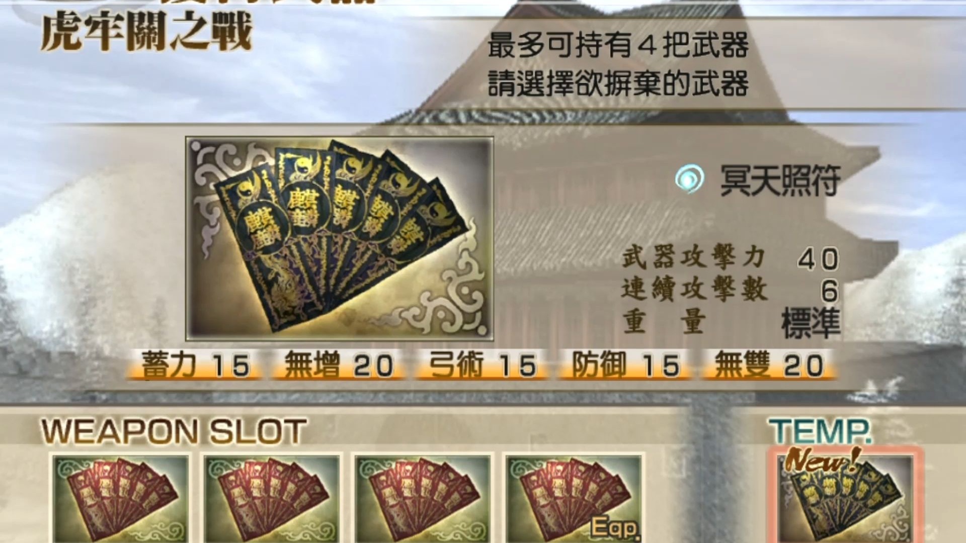 真三国无双4武器怎么来的